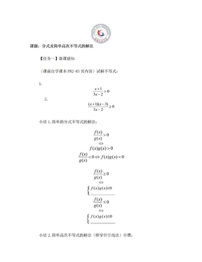 分式、高次不等式的解法