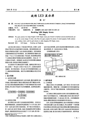 旋转LED显示屏