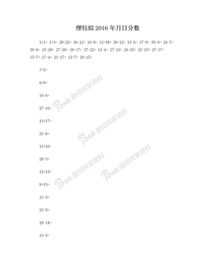 30以内加减法练习题