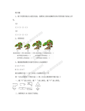 幼小衔接数学练习题