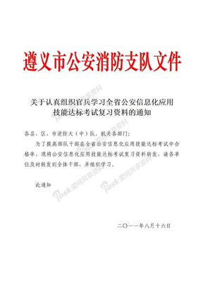 贵州省公安信息化应用技能达标考试复习资料