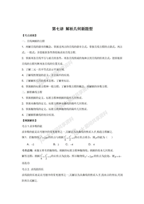 高中数学解析几何题型