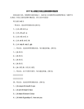 2017年人教版三年级上册英语期中测试卷