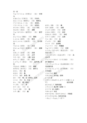 日语单词表