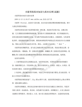 小提琴的基本知识与基本乐理[试题]