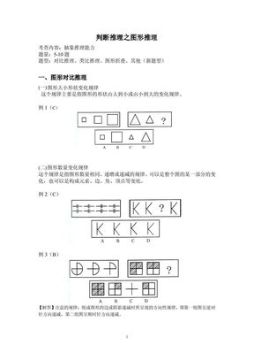 公务员考试图形推理题大讲解