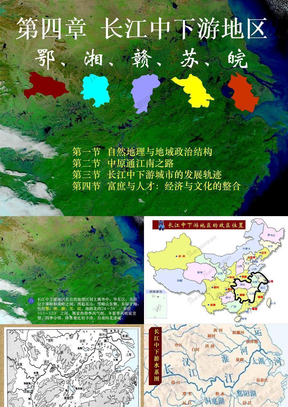 【2010修订版】长江中下游（1-2）