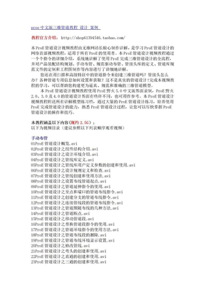 proe中文版三维管道教程 设计 案例