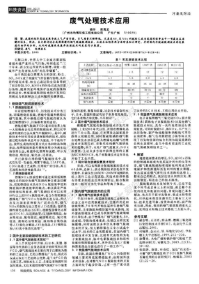 废气处理技术应用