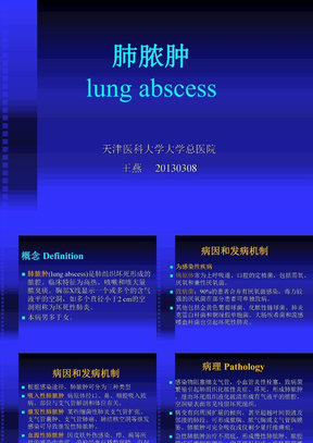 肺脓肿2013dg
