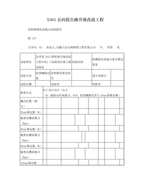 地基承载力试验表格