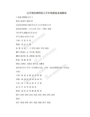 元亨利贞网四柱八字在线排盘系统解读