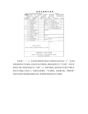 机动车查验记录表