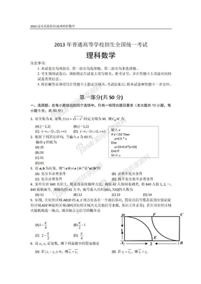 2013高考真题系列-陕西理科数学
