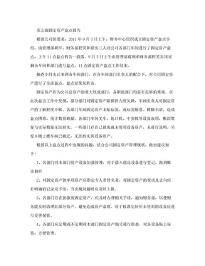 kcv固定资产盘点报告范文mmj