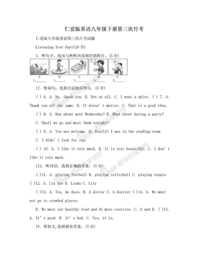 仁爱版英语八年级下册第三次月考