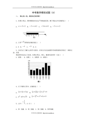 中考数学模拟试题（6）