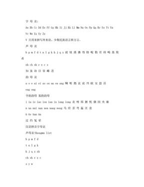 26 汉语拼音字母表、读法和练习