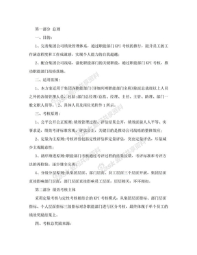 集团公司职能部门绩效考核方案