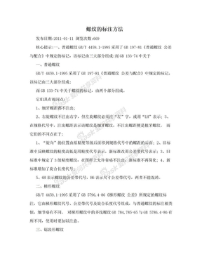 螺纹的标注方法