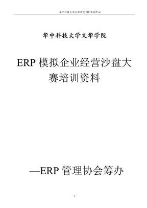 ERP实训教程