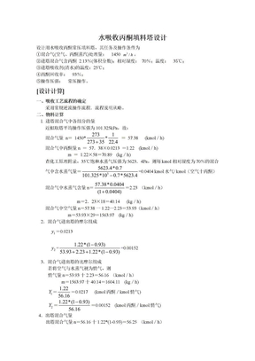 填料吸收塔设计