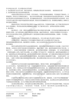 显示动力学分析和隐式动力学分析