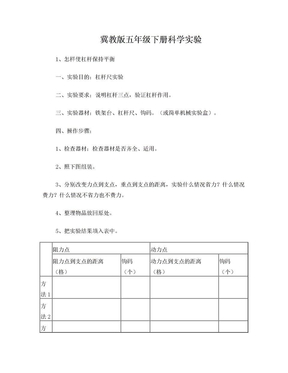 冀教版五年级下册科学实验详细过程