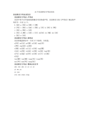 26个汉语拼音字母表读法