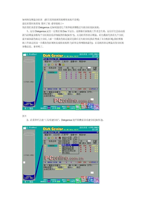 如何恢复硬盘分区表