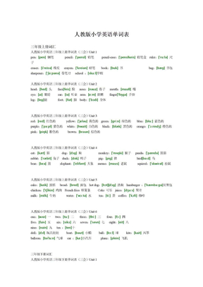 人教版小学英语单词表