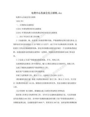 电费中心务虚会发言材料.doc