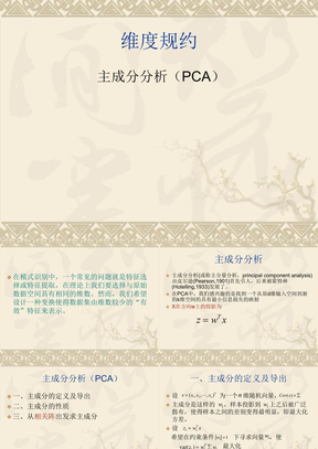 主成分分析法(PCA)