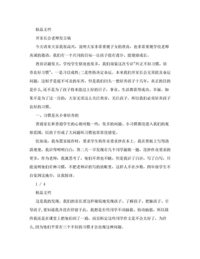 开家长会老师发言稿