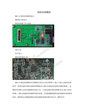 指纹识别模块