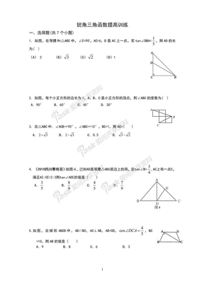 初中_三角函数练习题