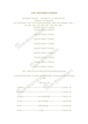 文职干部技术级别与军衔级别