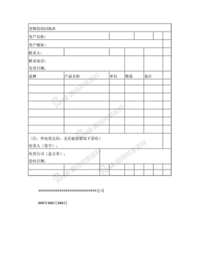 货物签收回执单