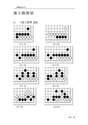 围棋死活大全