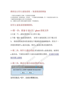 怎么样用U盘装系统详细教程