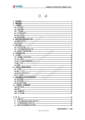 深基坑开挖及支护施工方案——经专家论证