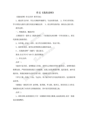 作文《我的老师》