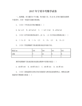 2017年宁夏中考数学试卷