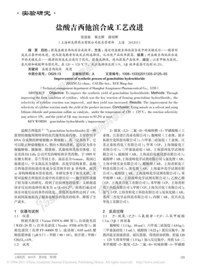 盐酸吉西他滨合成工艺改进_张丽春