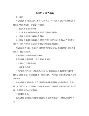 电商售后服务承诺书