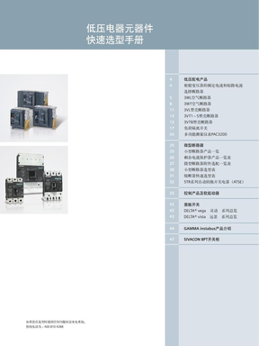 最新西门子低压电器元器件快速选型手册