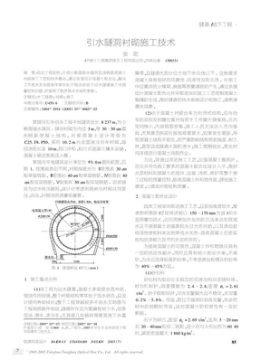 引水隧洞衬砌施工技术