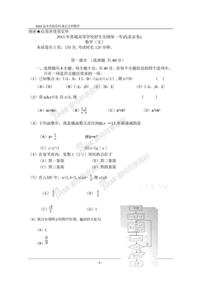 2013高考真题系列-北京文科数学