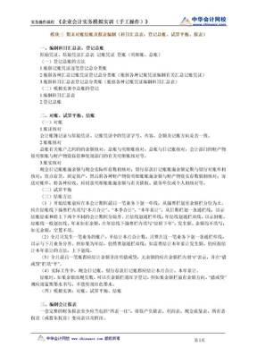 期末对账结账及报表编制（科目汇总表，登记总账、试算平衡、报表）3011