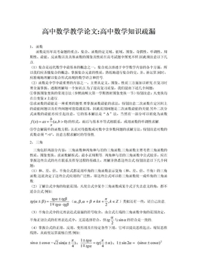 高中数学教学论文：高中数学知识疏漏